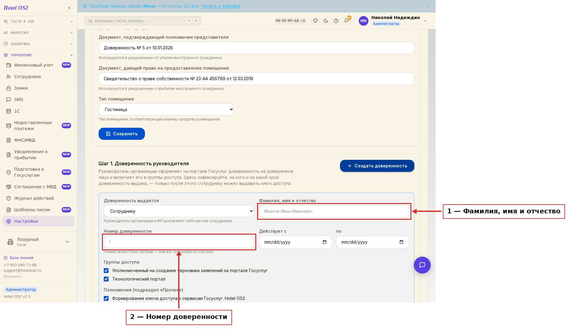 Форма доверенности: ФИО, номер и срок действия