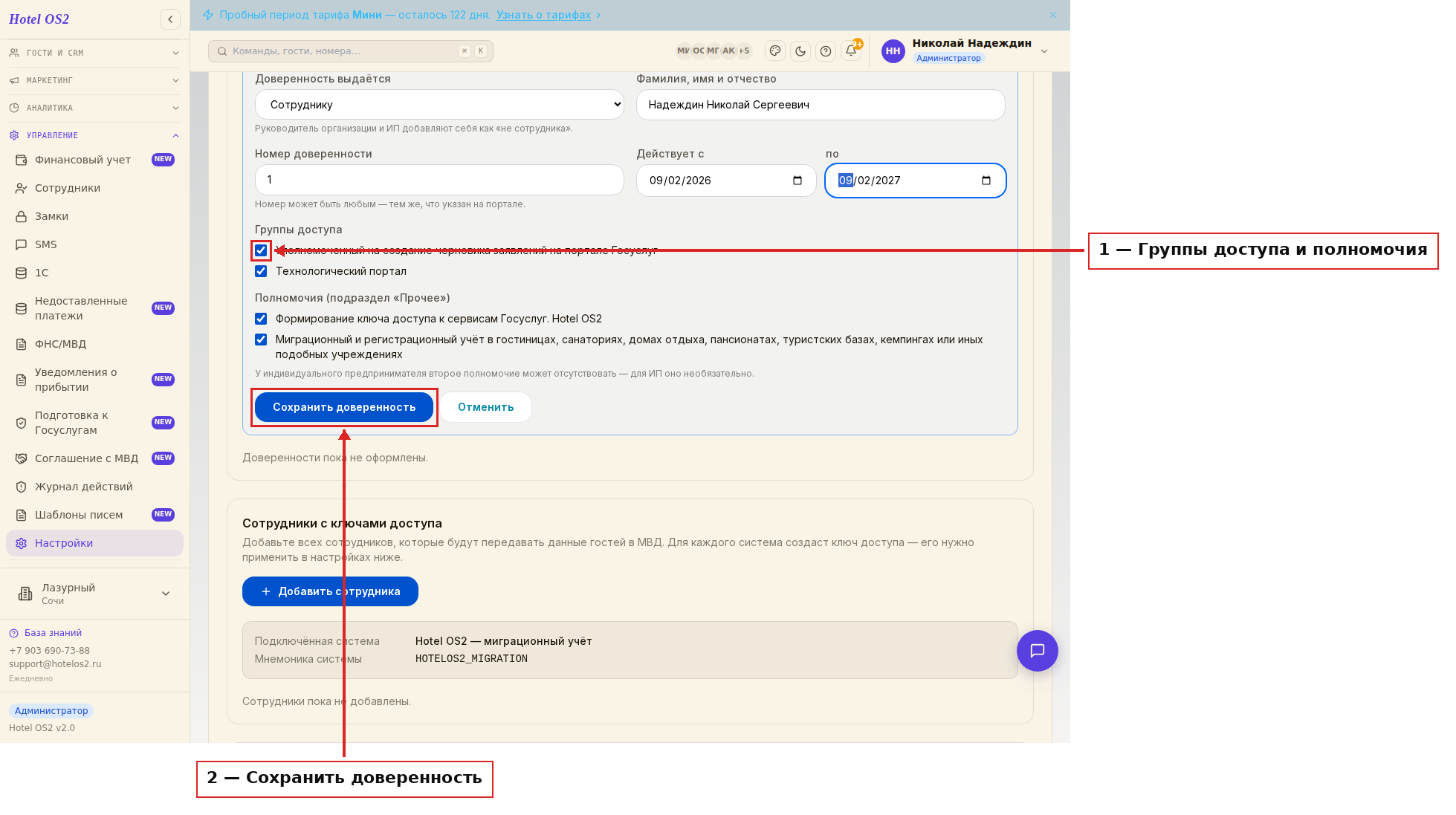 Группы доступа и полномочия в форме доверенности