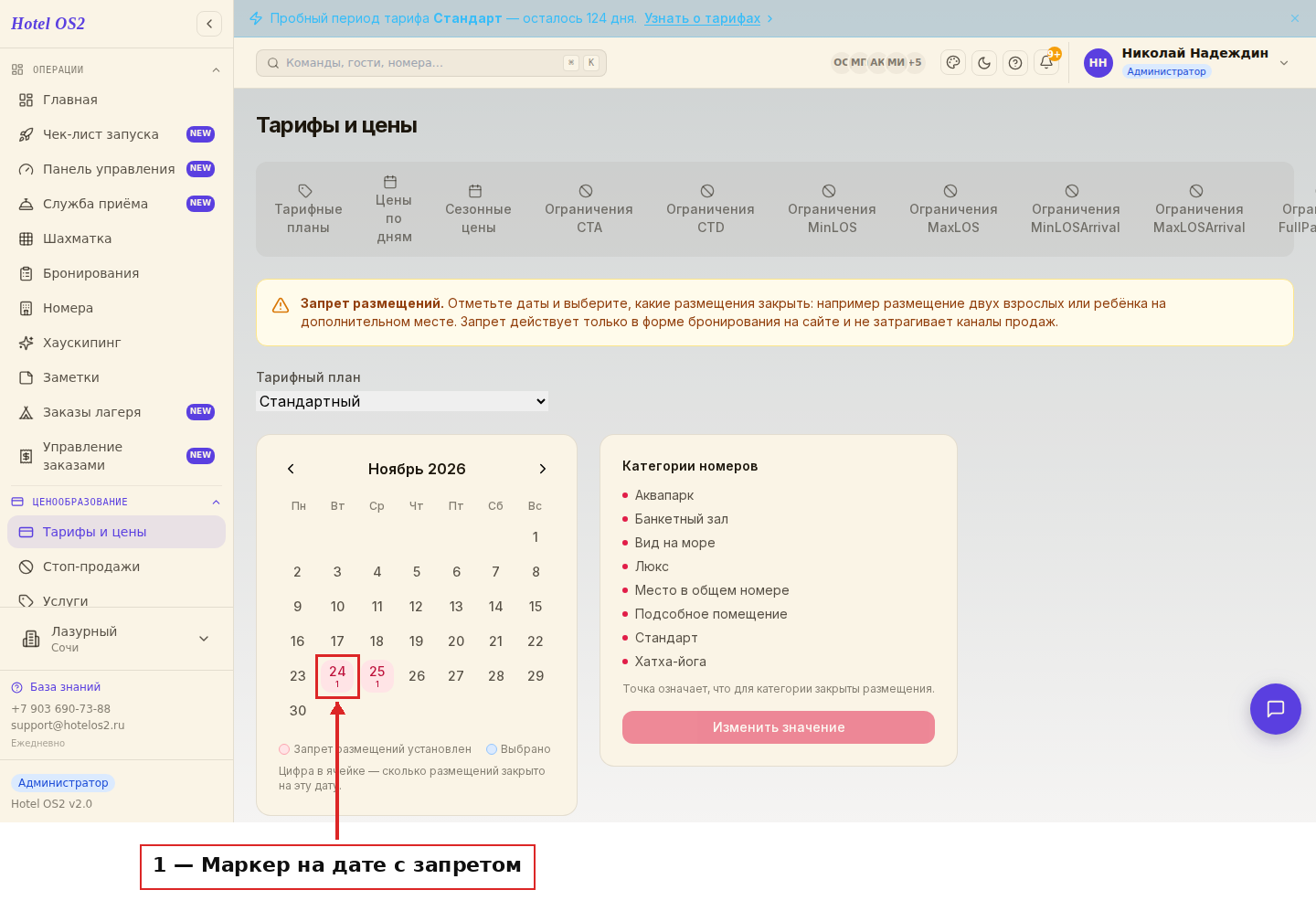 Календарь после сохранения