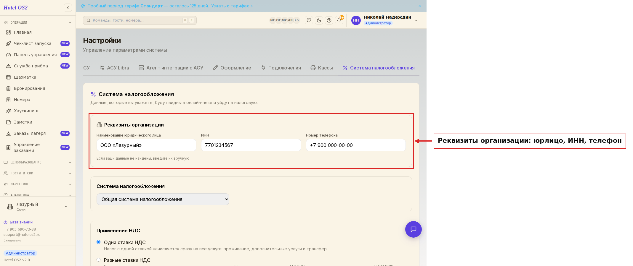 Реквизиты организации