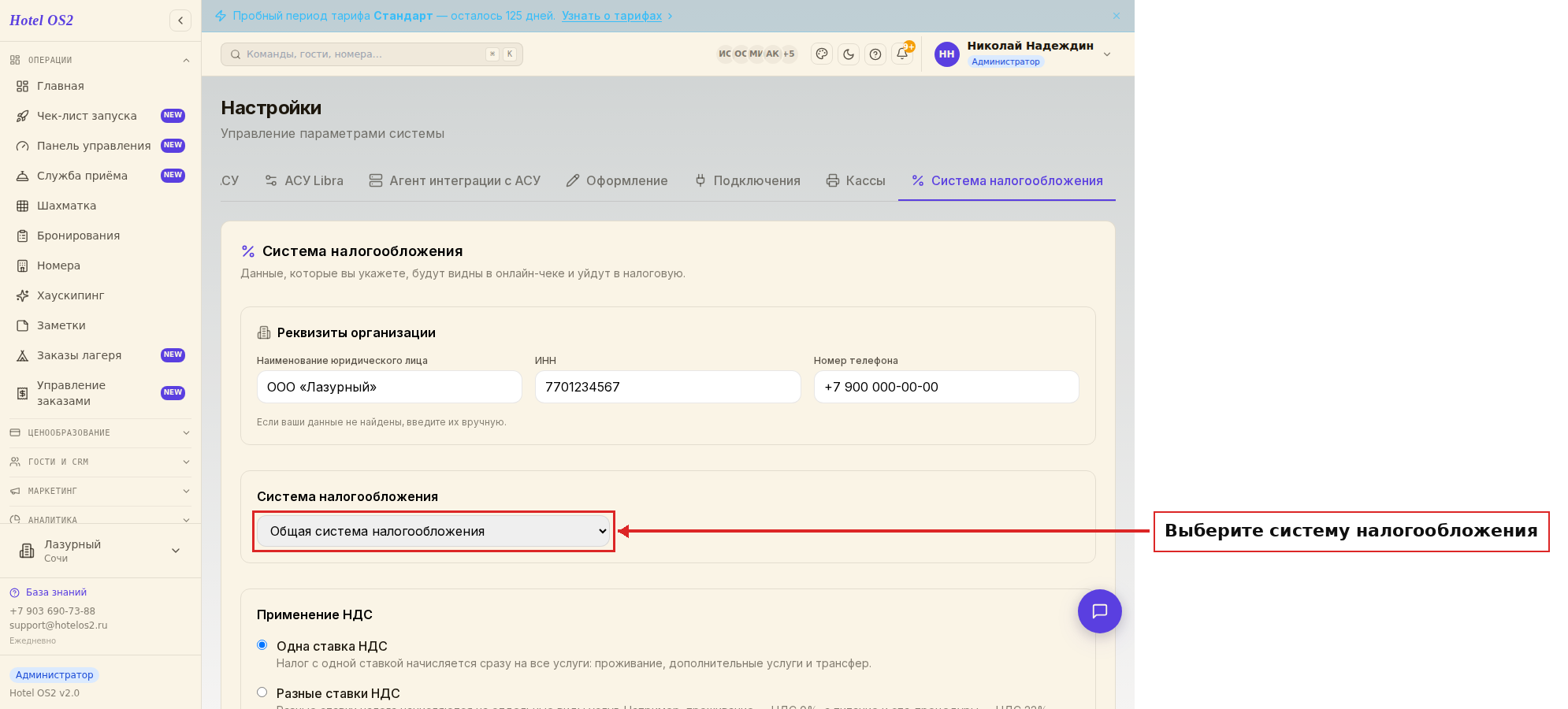 Система налогообложения