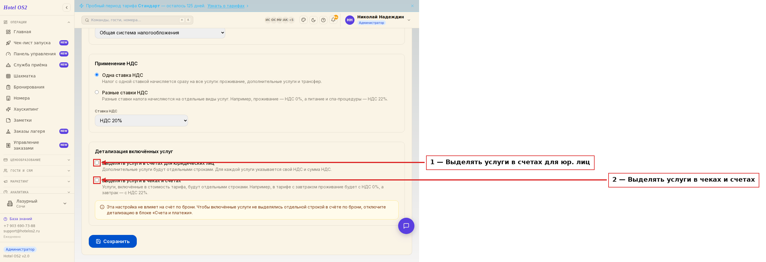 Детализация включённых услуг