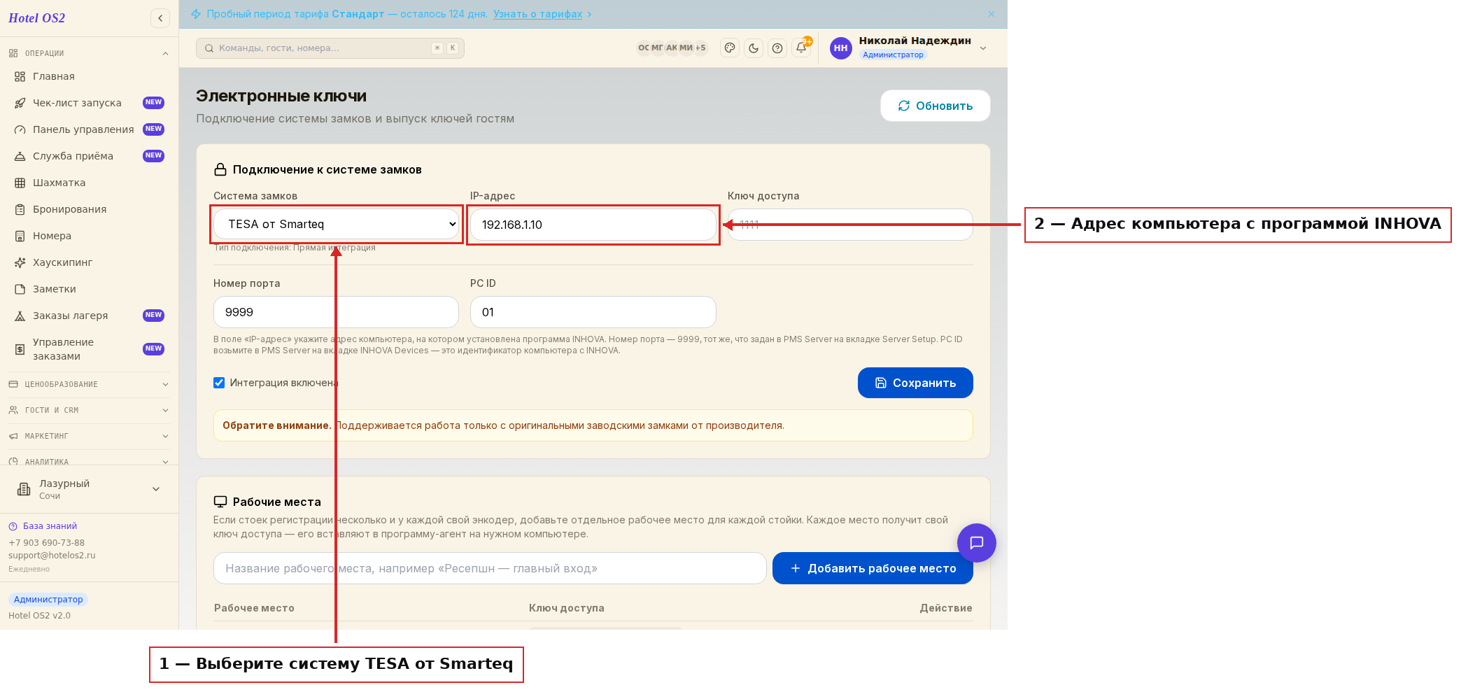 Выбор системы TESA от Smarteq