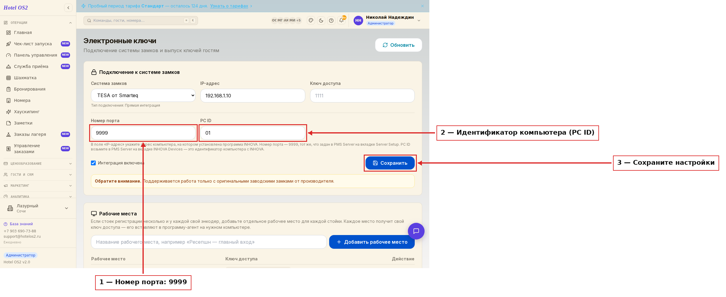 Номер порта и PC ID