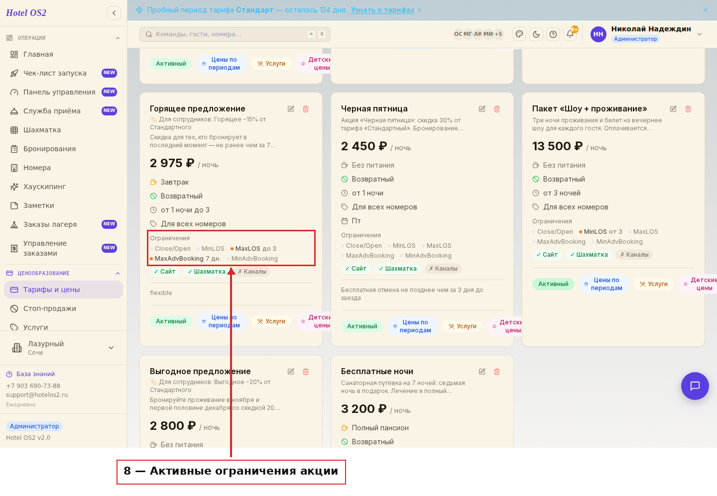 Карточка акции с активными ограничениями