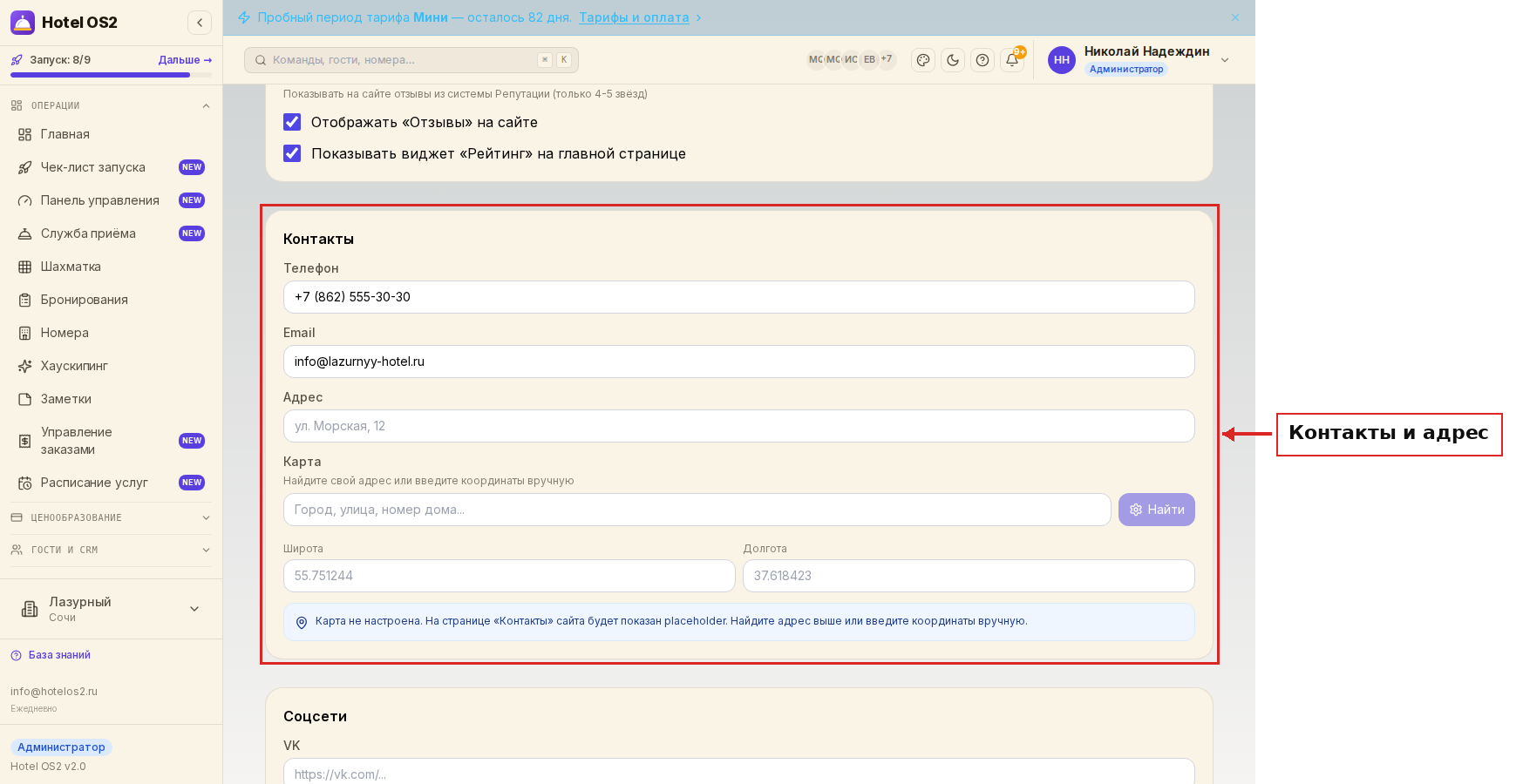 Блок «Контакты» на вкладке «Контент»