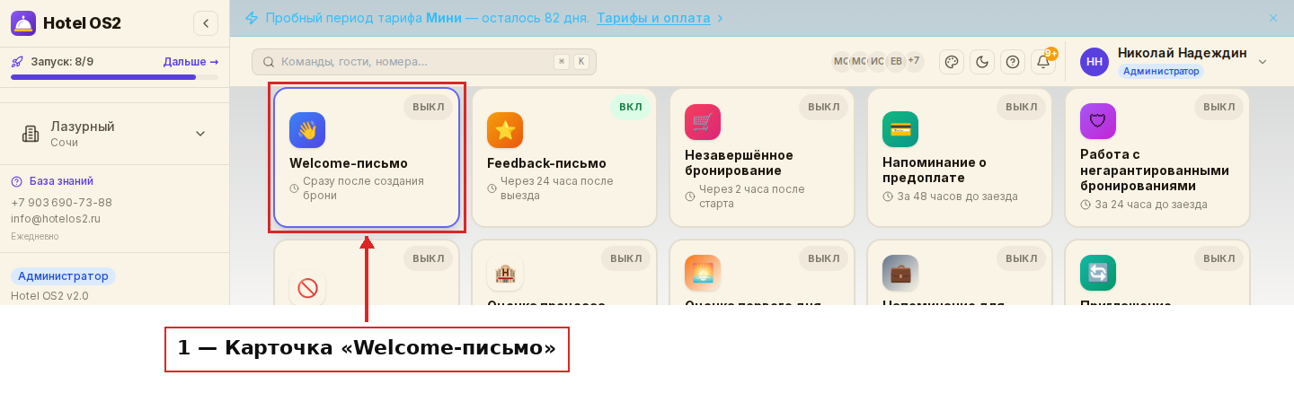 Карточка «Welcome-письмо» в разделе «Авто-письма»