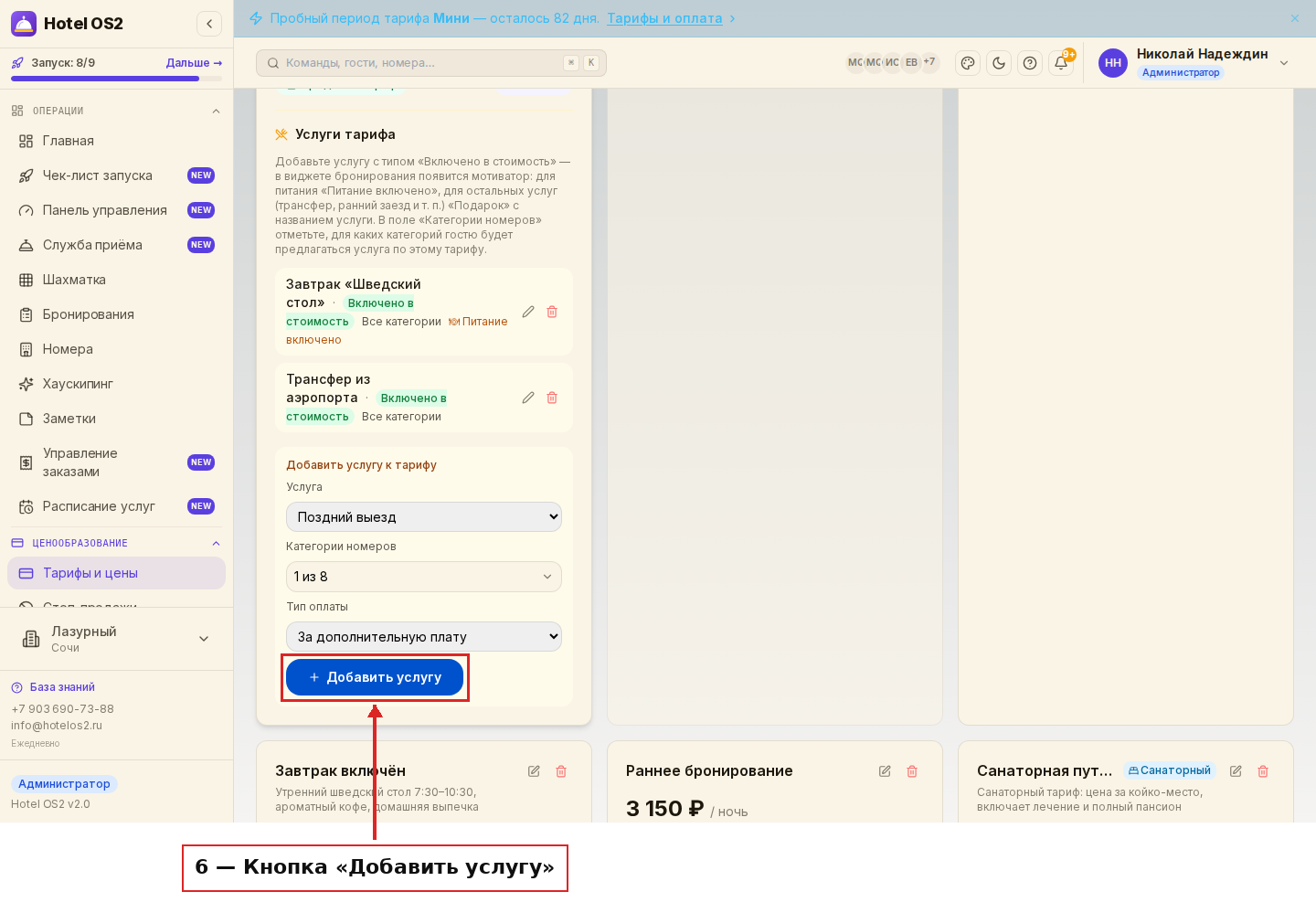Кнопка «Добавить услугу» в форме