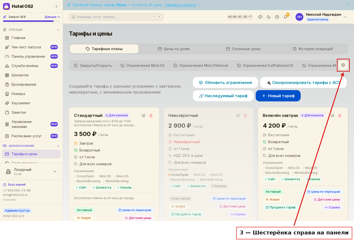 Шестерёнка справа на панели ограничений