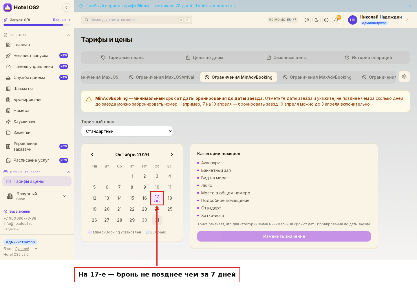Дата с ограничением MinAdvBooking в календаре