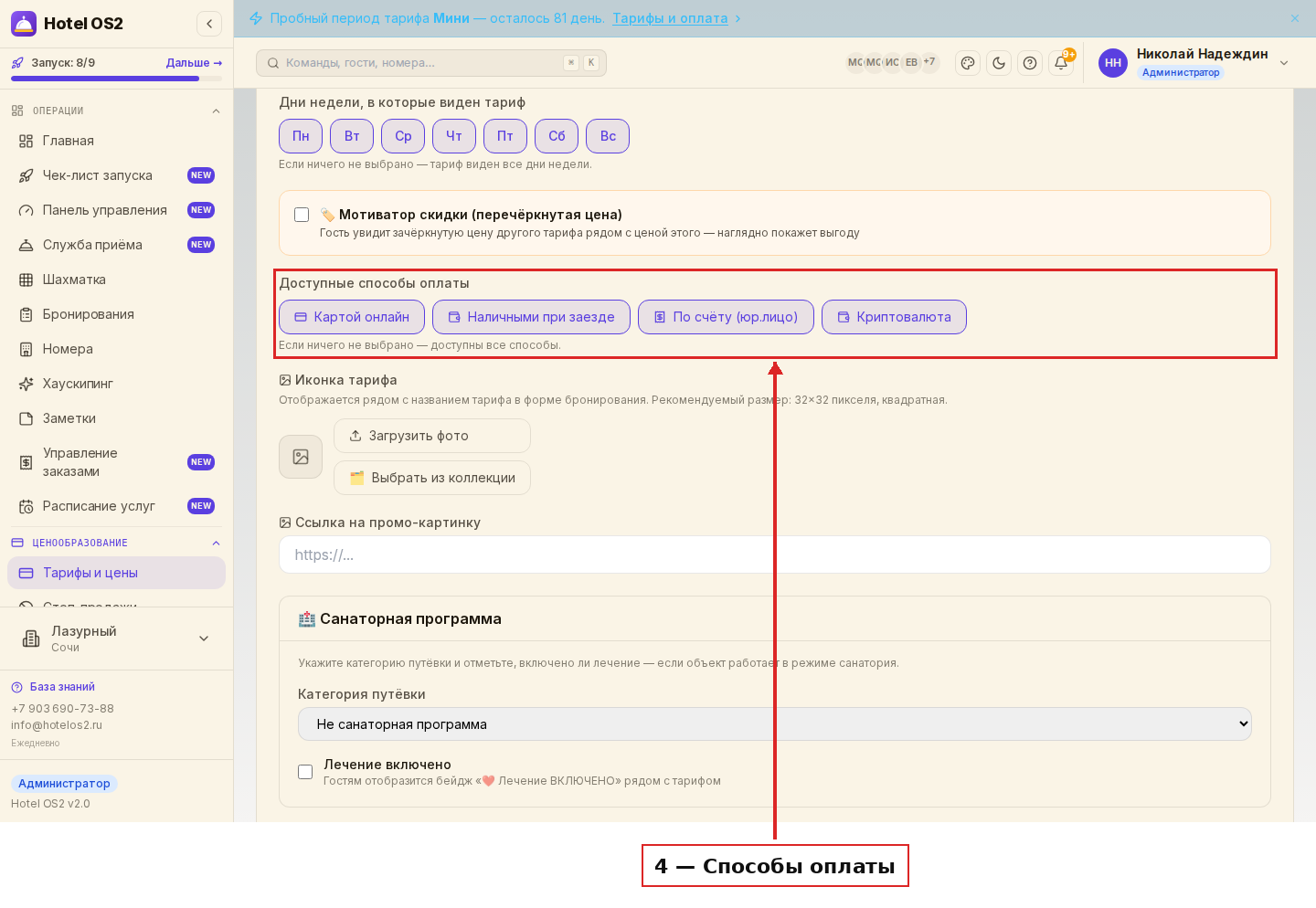 Доступные способы оплаты