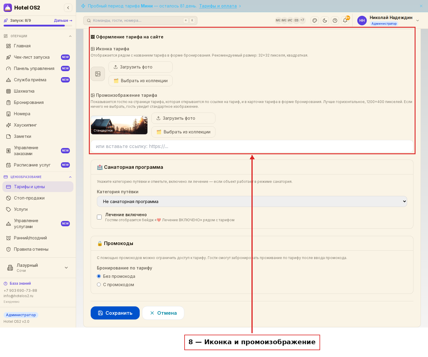 Раздел «Оформление тарифа на сайте»: иконка и промоизображение
