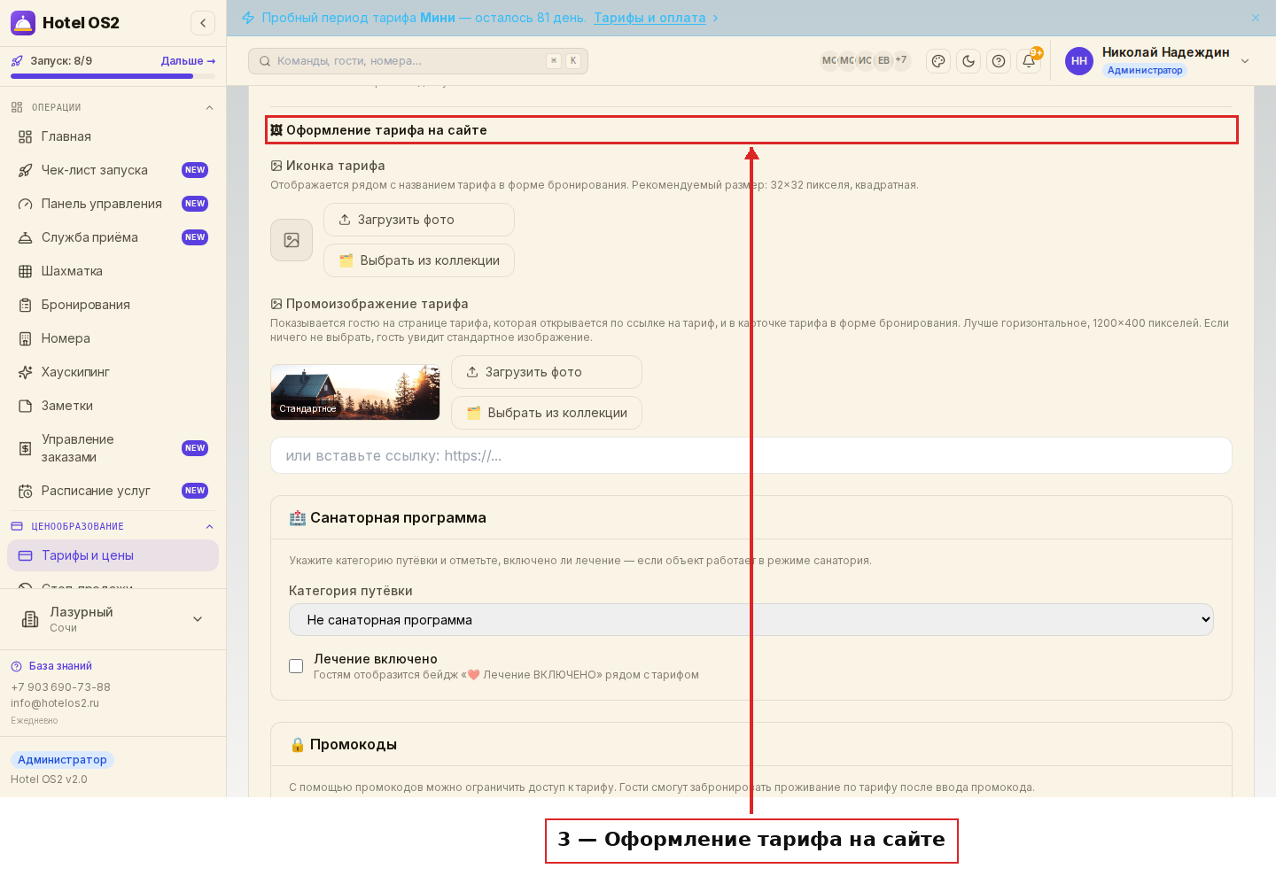 Блок «Оформление тарифа на сайте» в настройках тарифа