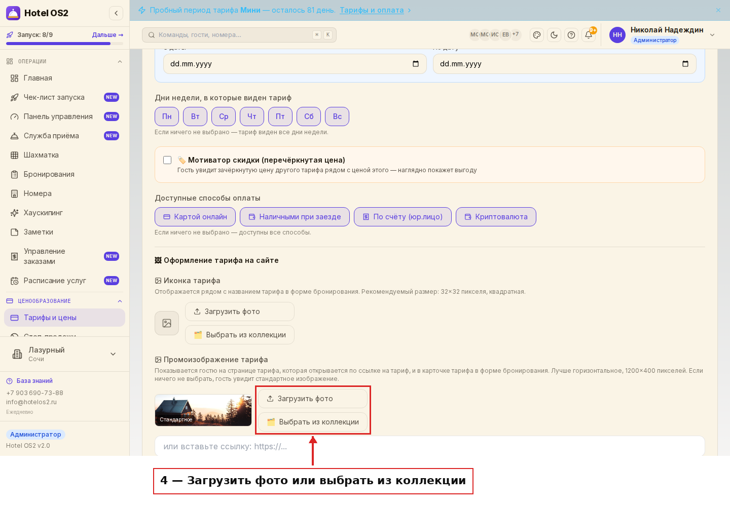 Кнопки «Загрузить фото» и «Выбрать из коллекции» в блоке «Промоизображение тарифа»