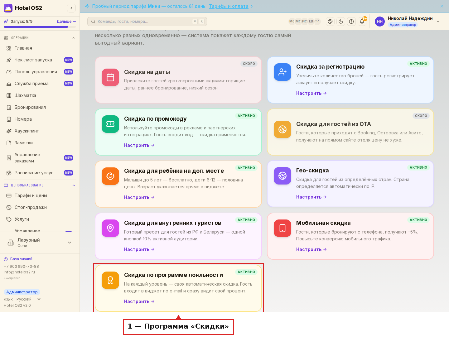 Карточка «Скидка по программе лояльности» среди всех типов скидок