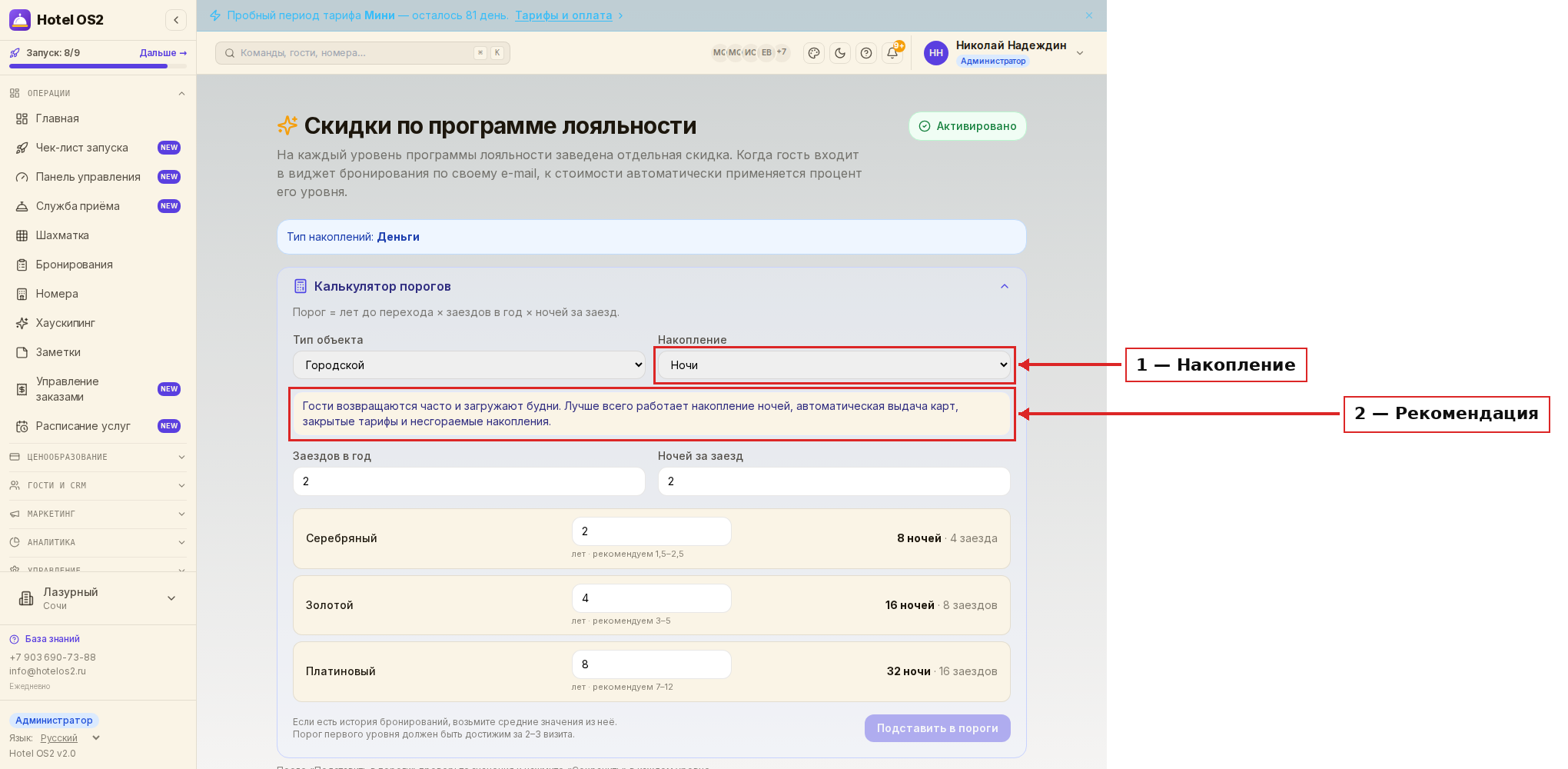Калькулятор порогов: тип объекта и рекомендация