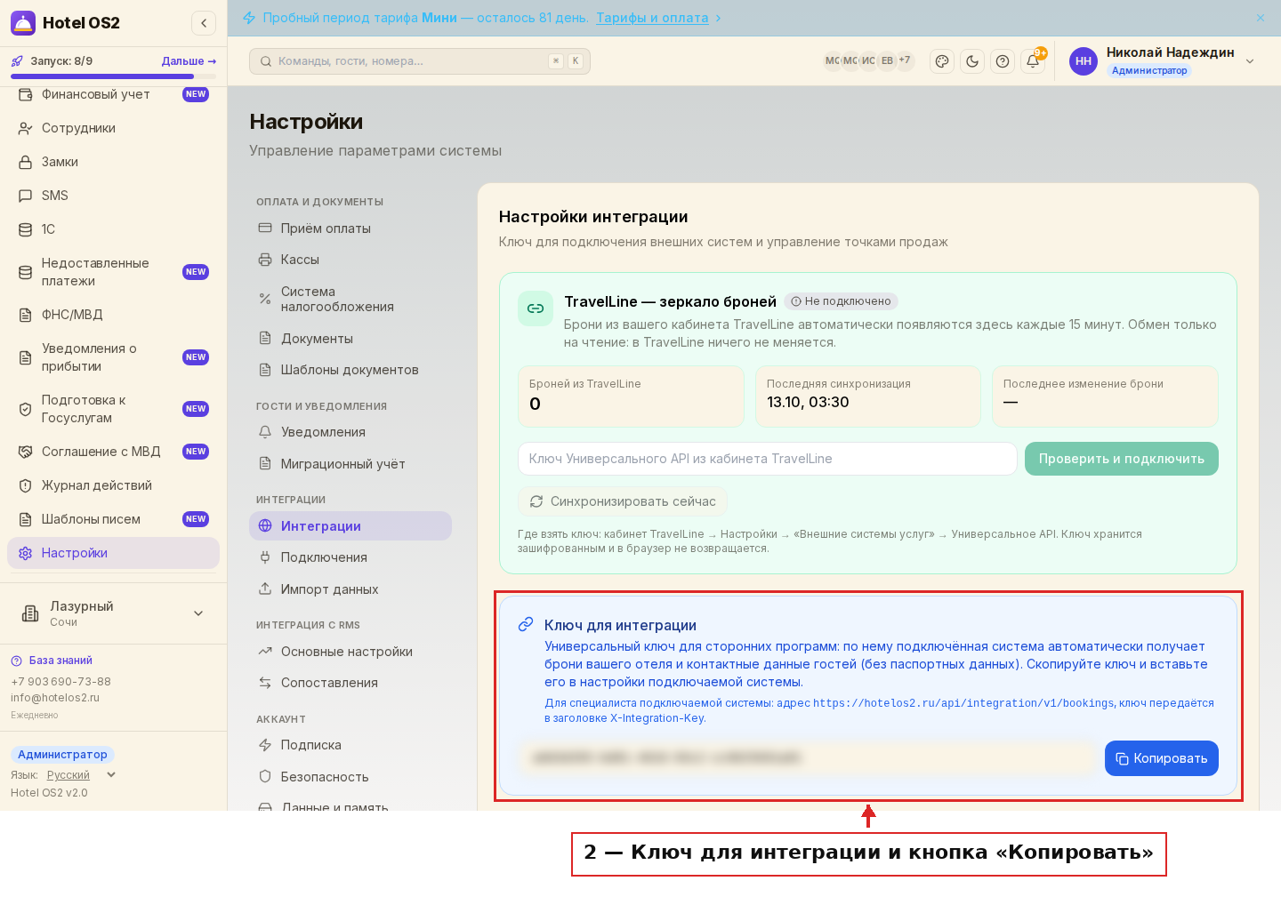 Карточка «Ключ для интеграции»