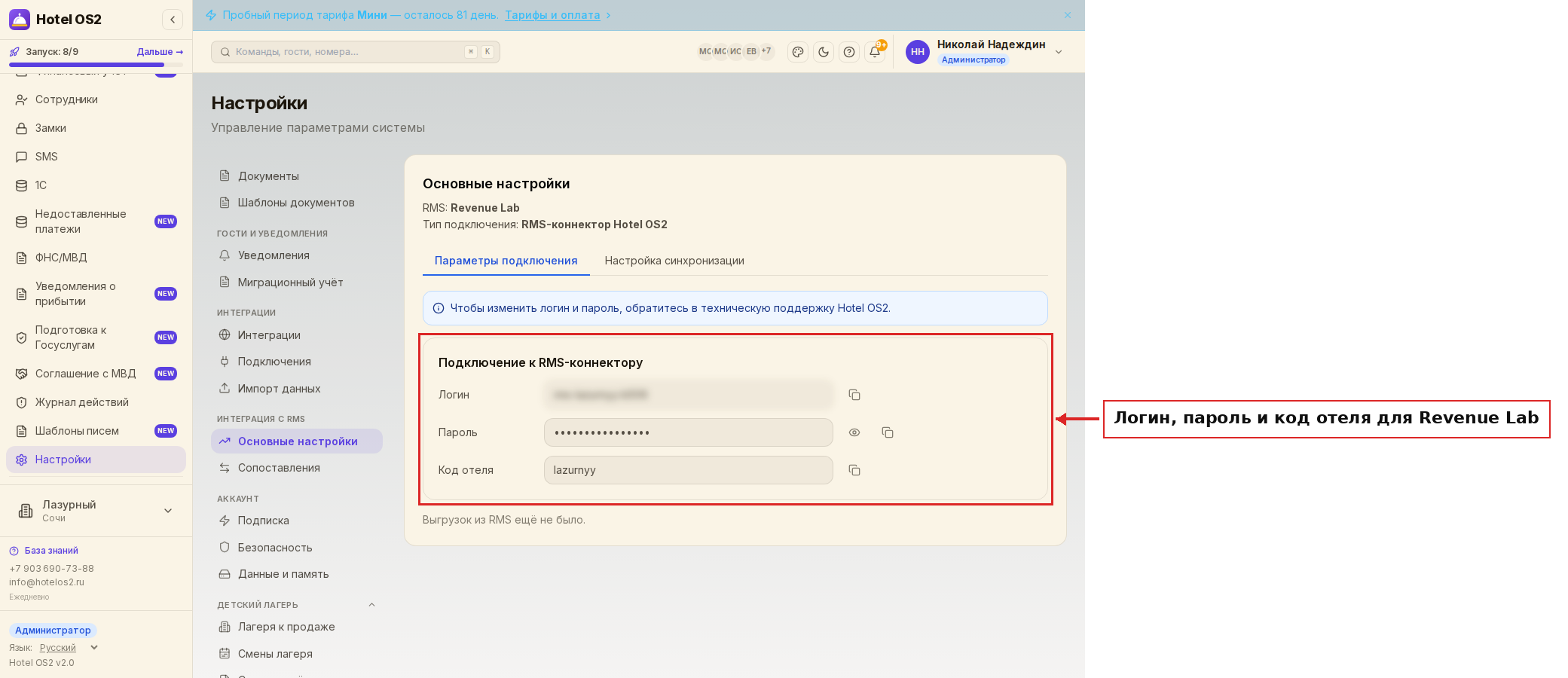 Параметры подключения к RMS