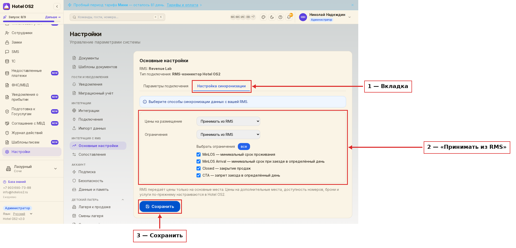 Настройка синхронизации с RMS