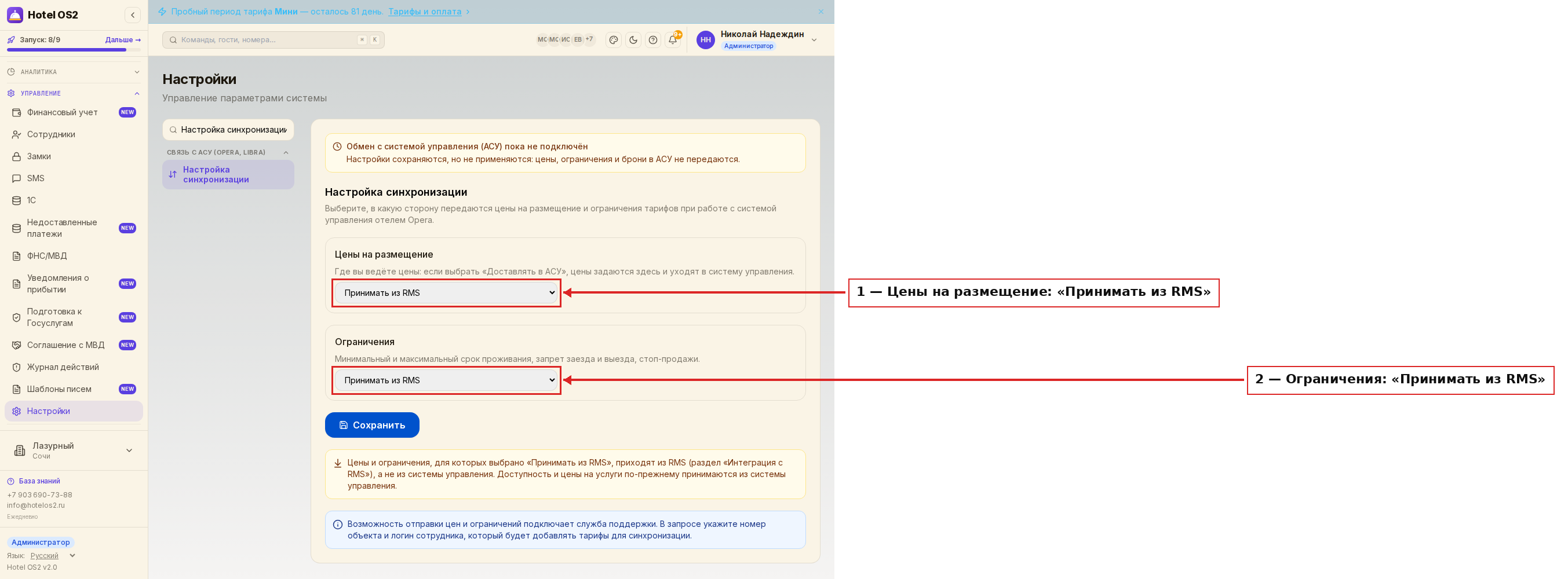 Принимать из RMS при работе с АСУ