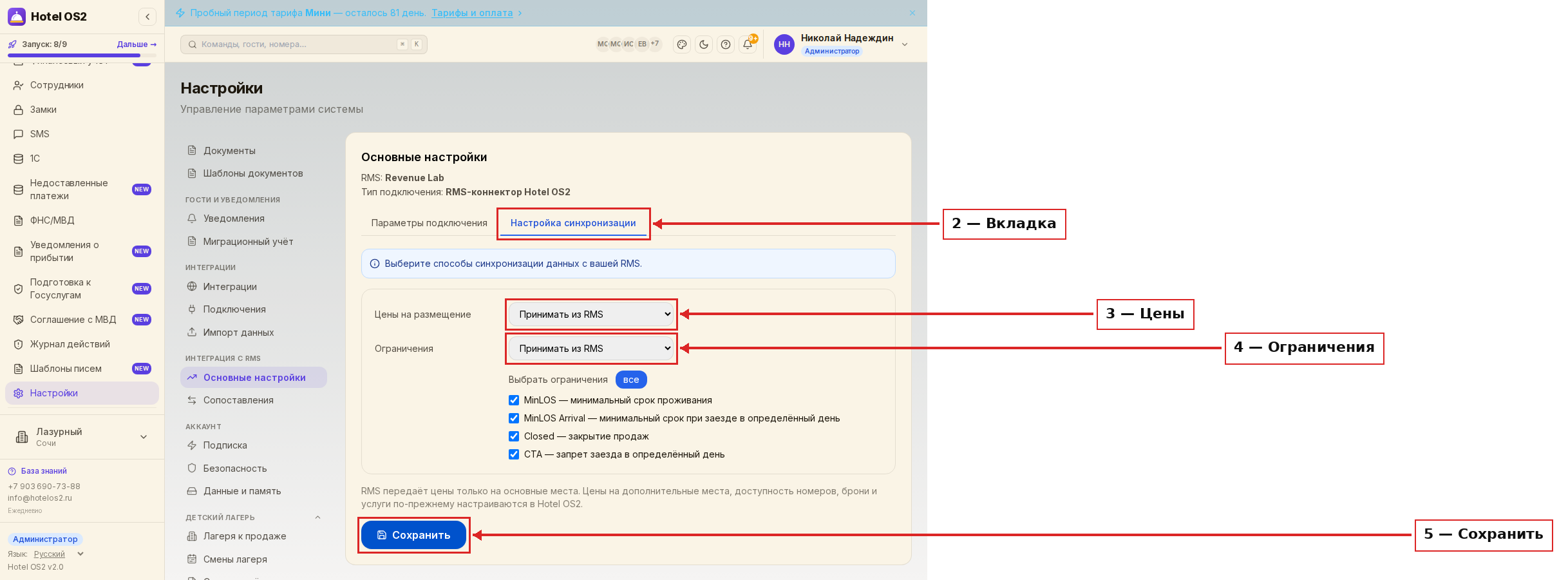 Настройка синхронизации с RMS