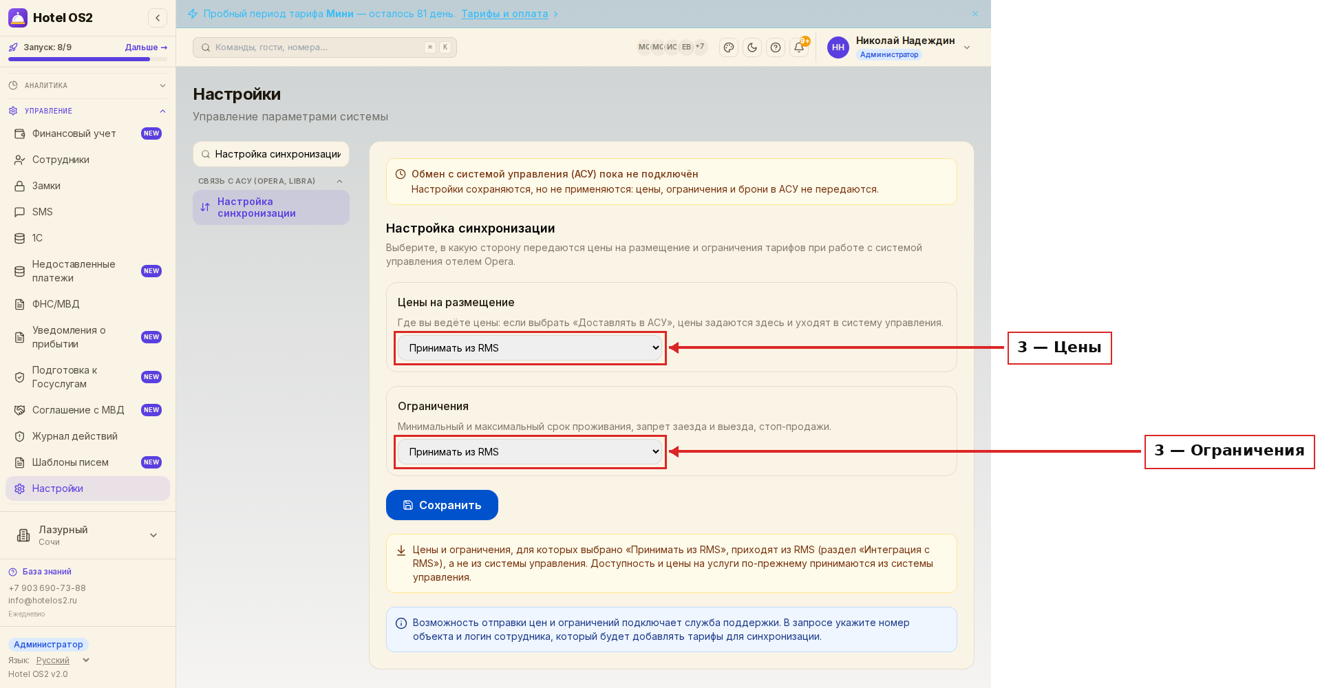 Принимать из RMS при работе с АСУ