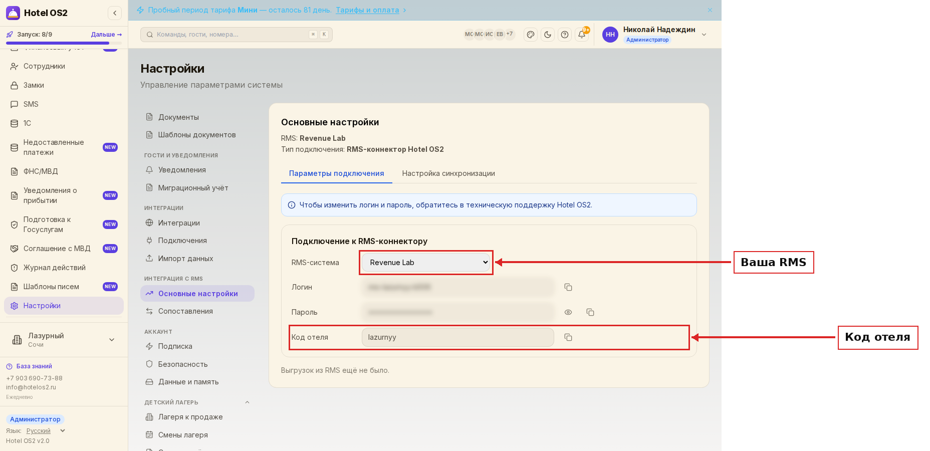 Выбор RMS-системы и параметры подключения