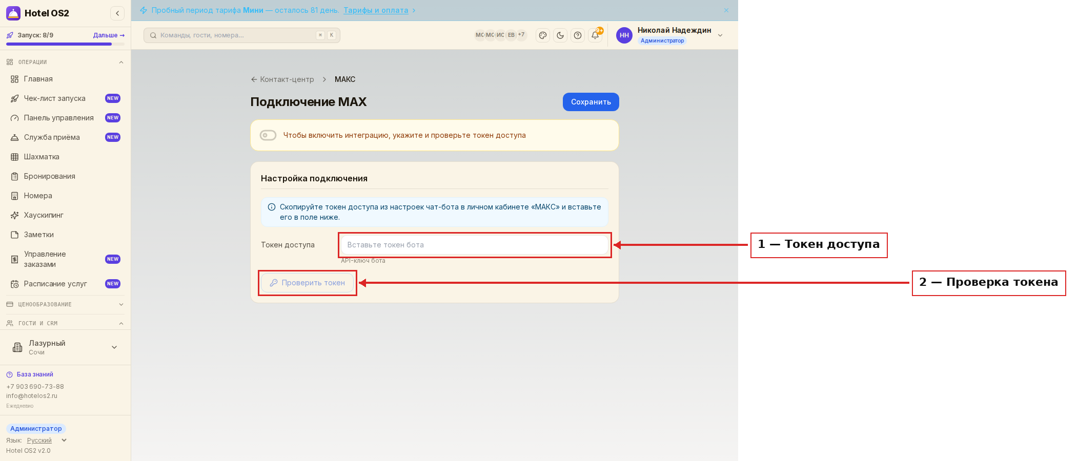 Страница «Подключение MAX»: поле «Токен доступа» и кнопка «Проверить токен»