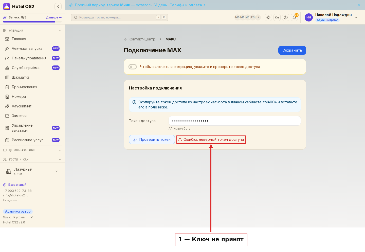 Сообщение «Ошибка: неверный токен доступа» рядом с кнопкой проверки