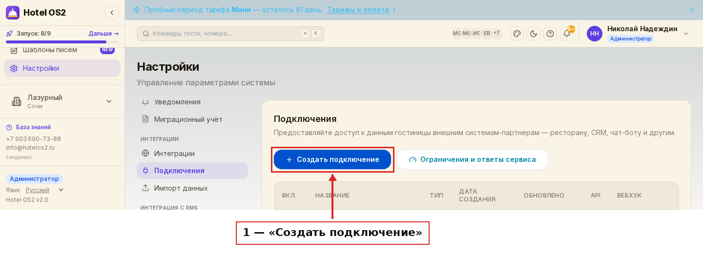 Раздел «Подключения» и кнопка «Создать подключение»