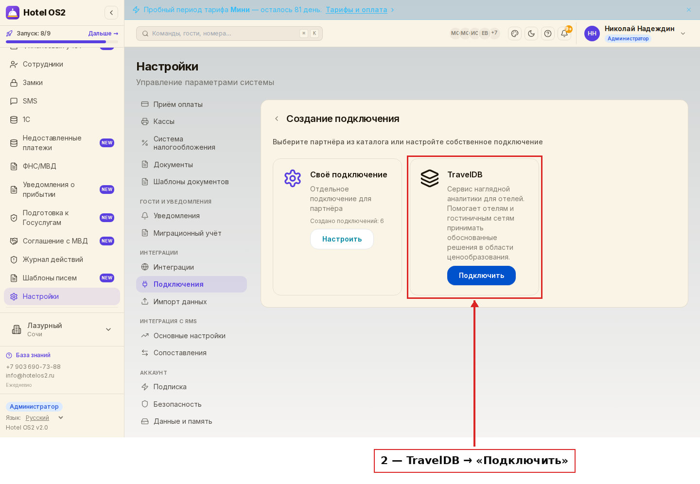 Каталог партнёров: карточка TravelDB и кнопка «Подключить»
