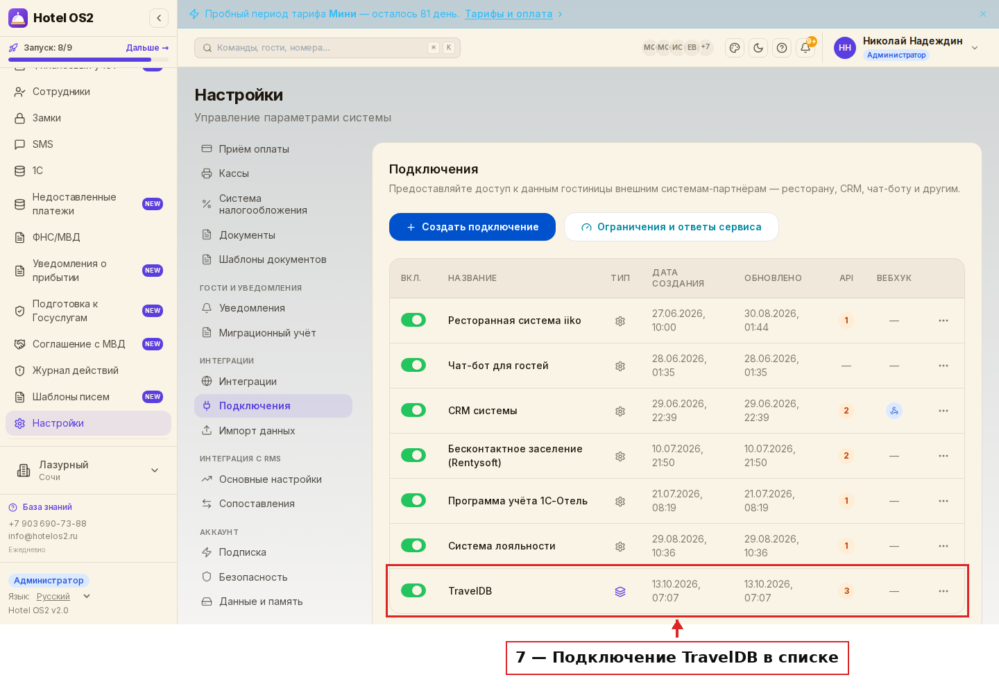 Подключение TravelDB в списке подключений