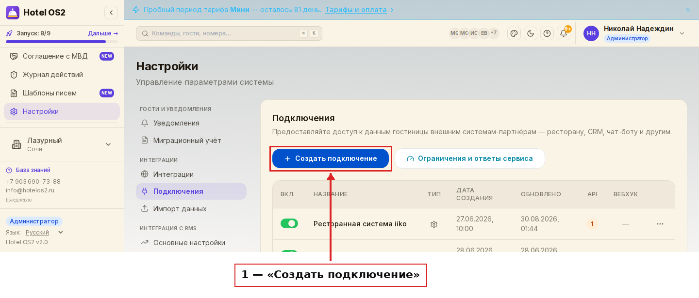 Раздел «Подключения» и кнопка «Создать подключение»