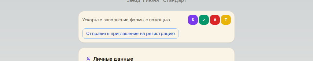 Блок «Ускорьте заполнение» — 4 цветных иконки банков и кнопка отправки приглашения