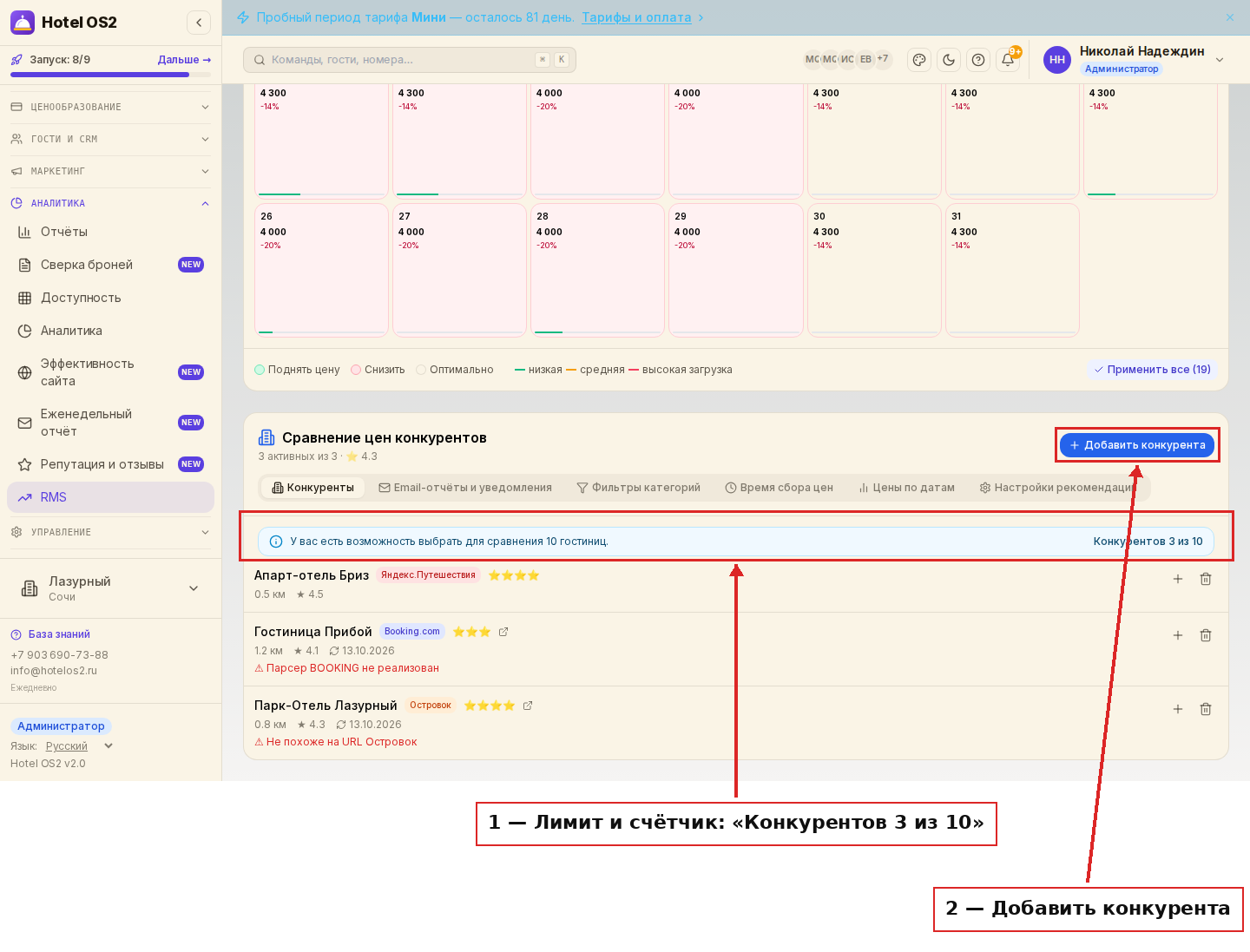 Вкладка «Конкуренты»: лимит и кнопка добавления
