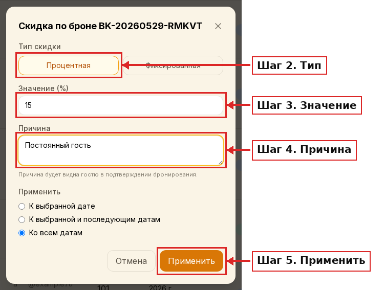 Окно «Скидка по броне» с типом, значением и причиной