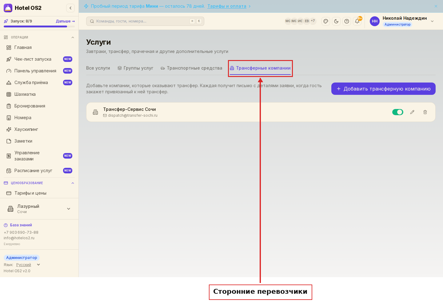 Вкладка «Трансферные компании»