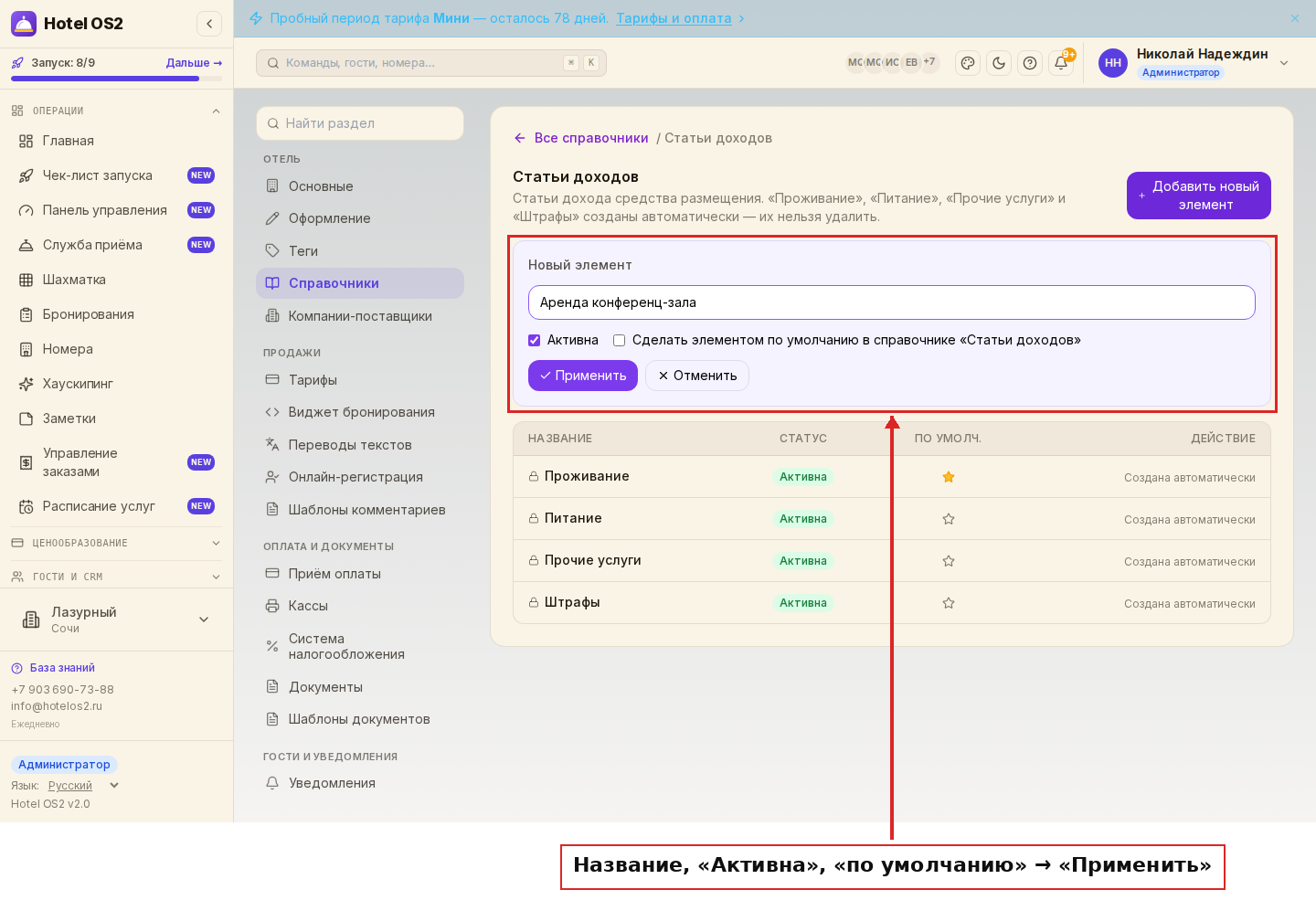 Добавление новой статьи дохода