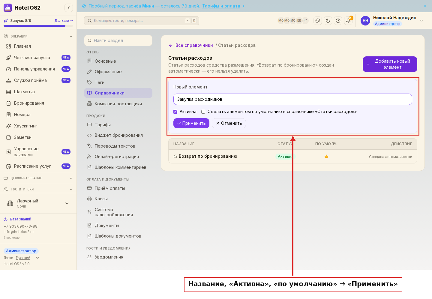 Добавление новой статьи расхода
