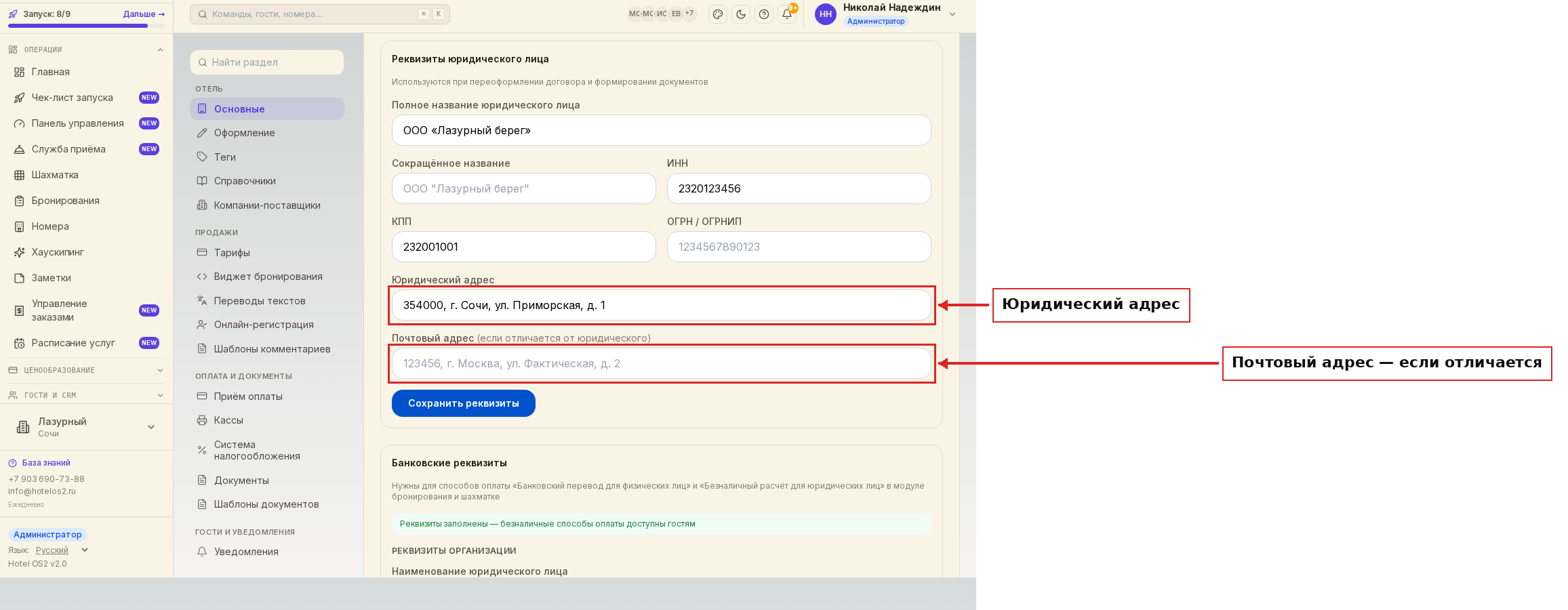Поля юридического и почтового адреса