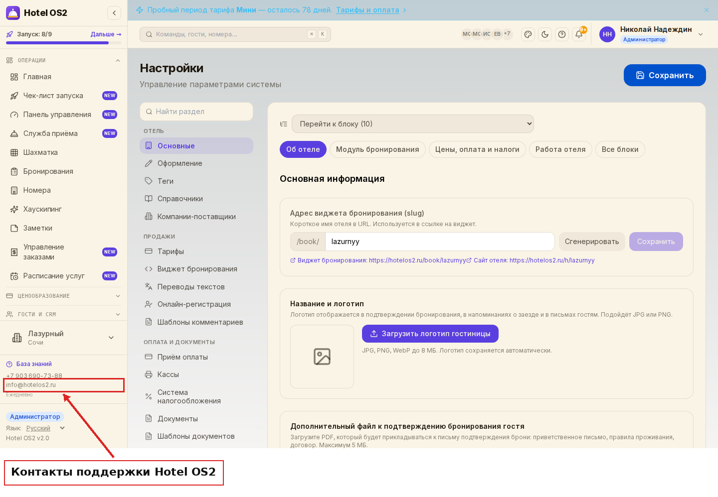 Контакты поддержки в кабинете