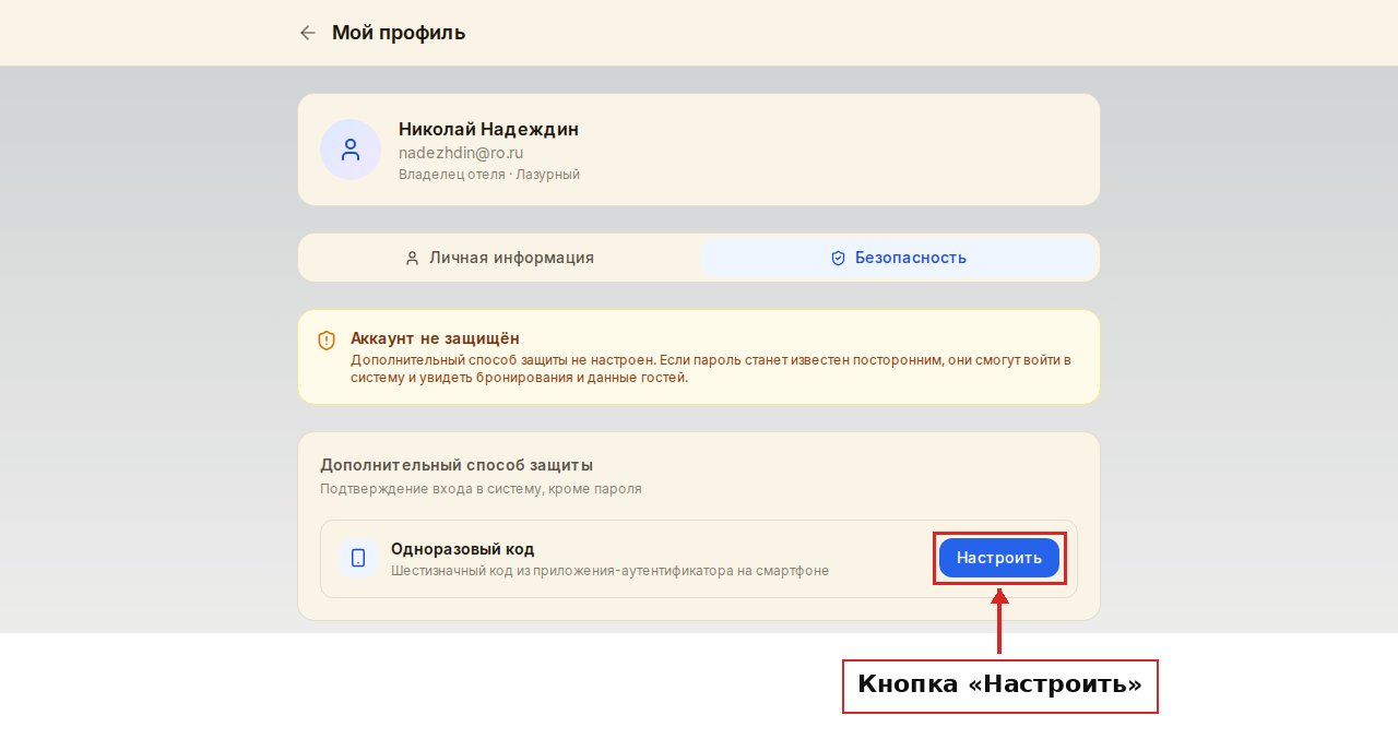 Вкладка «Безопасность»: предупреждение «Аккаунт не защищён» и кнопка «Настроить»