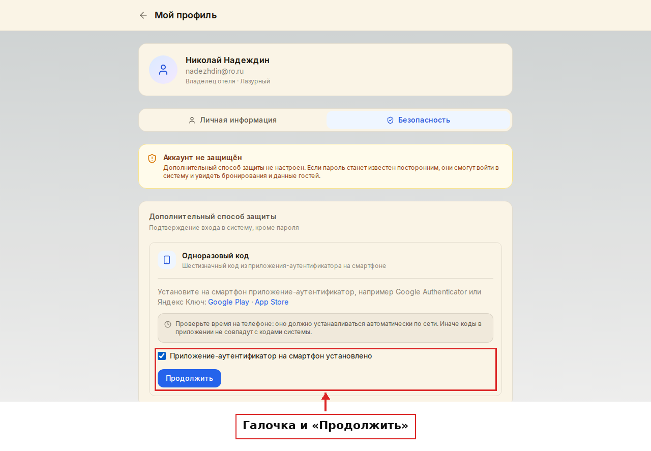 Подготовка: ссылки на приложение, подсказка про время, галочка и «Продолжить»