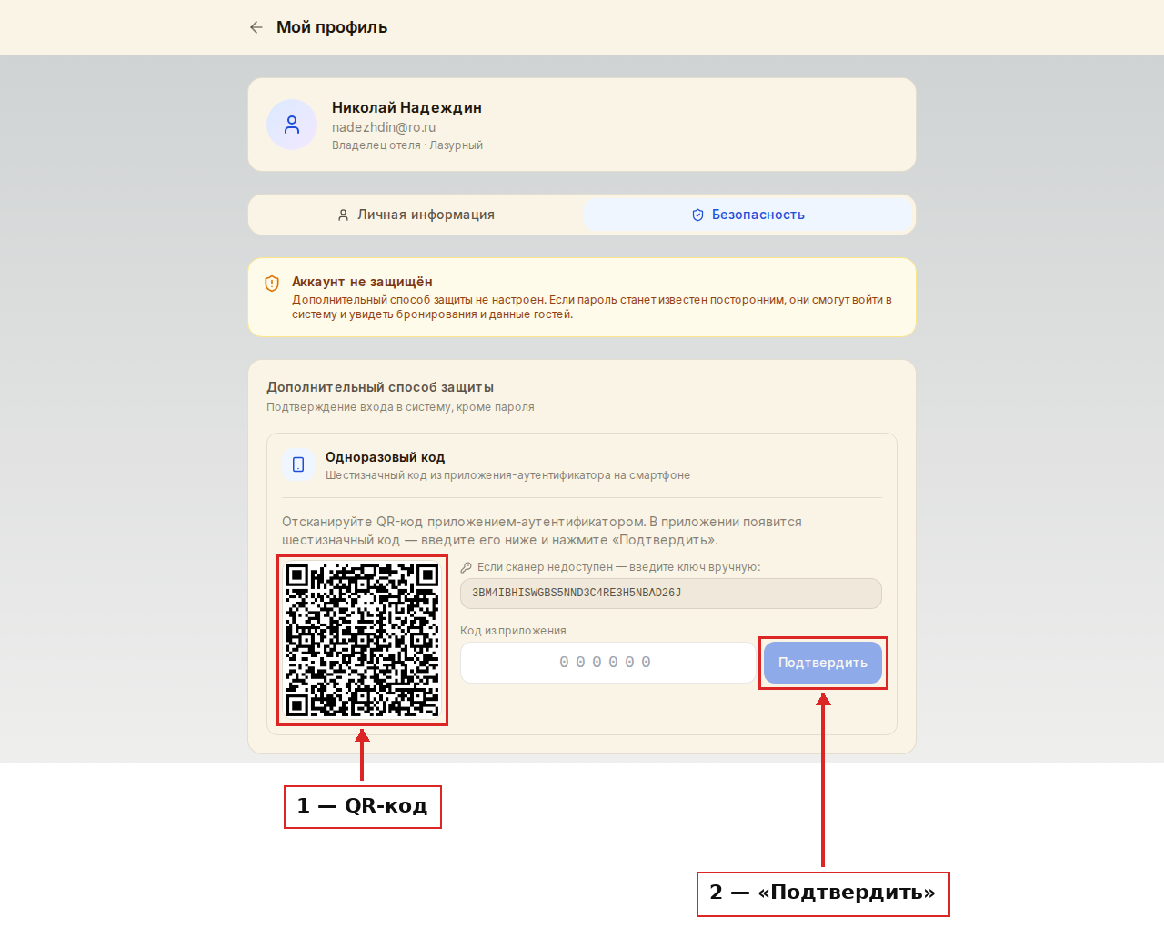 QR-код для приложения, поле для кода и кнопка «Подтвердить»