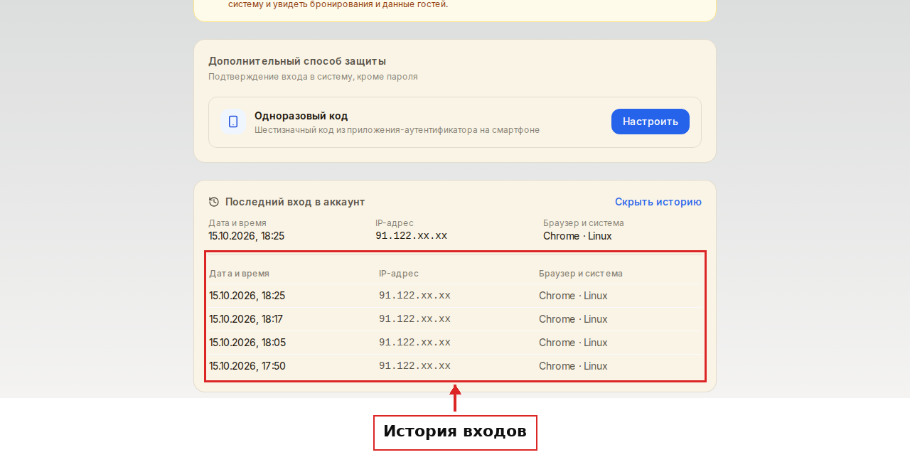 Развёрнутая история входов в аккаунт