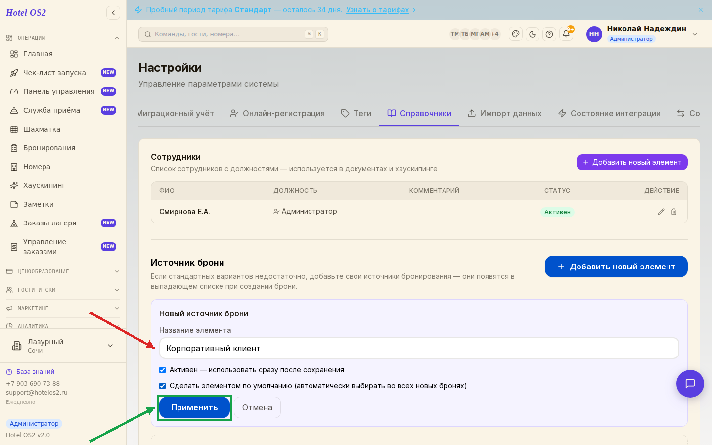 Форма добавления нового источника