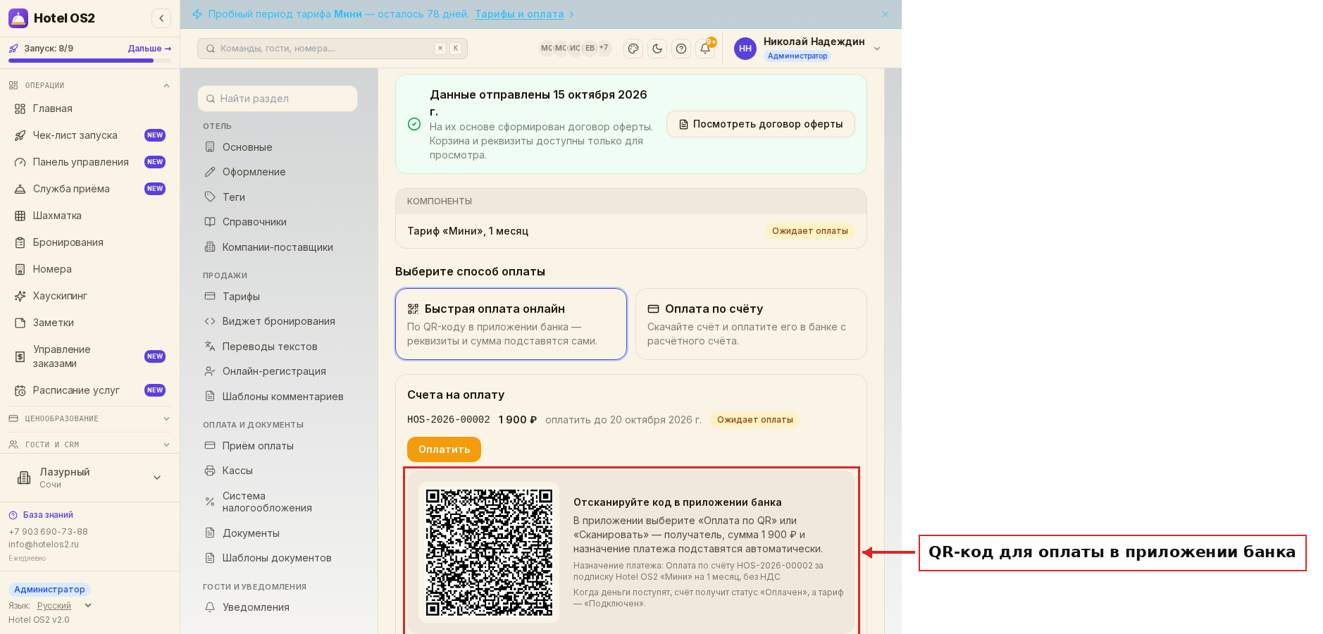 Быстрая оплата онлайн: QR-код для приложения банка
