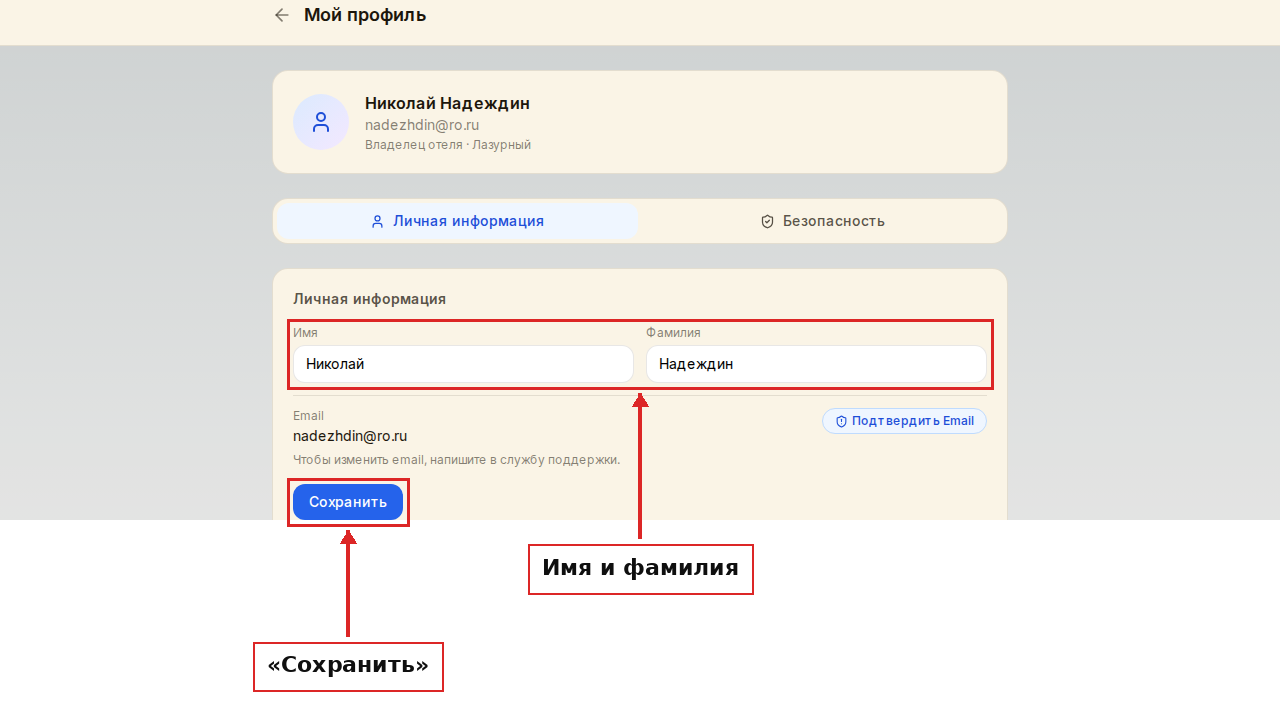 Вкладка «Личная информация»: поля «Имя», «Фамилия» и кнопка «Сохранить»