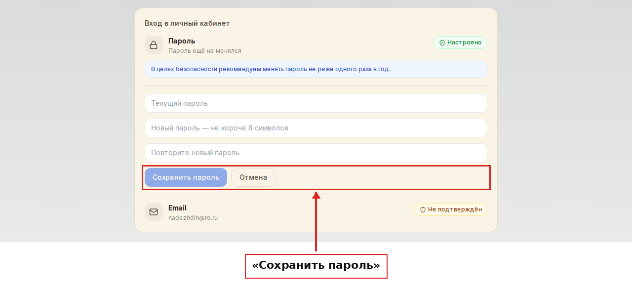 Форма смены пароля: текущий пароль, новый пароль и повтор