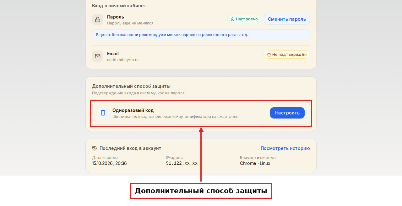 Блок «Дополнительный способ защиты» с одноразовым кодом